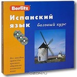 Berlitz. ��������� ����. ������� ���� (+ 3 CD)