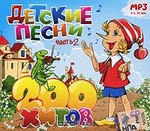  ������� �����. 200 �����. ����� 2 (mp3)