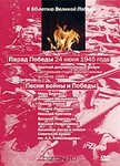  ����� ������ 24 ���� 1945 ����: ����� ����� � ������