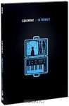  Covenant: In Transit (2 DVD + CD)