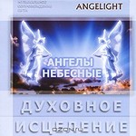  Angelight. �������� ���������: ������ ��������