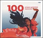  100 ������ ��������� �������� (mp3)