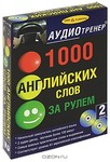  1000 ���������� ���� �� ����� (+ 2 CD-ROM)