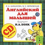 �. �. �������, �. �. ���������� ���������� ��� ������� 4-6 ��� (���������� CD)