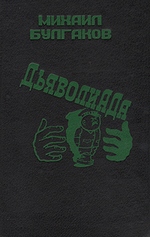 булгаков скачать fb2