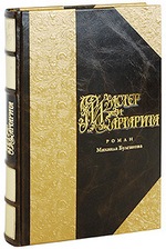 мастер и маргарита скачать книга