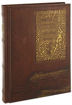 Михаил Булгаков - 4. Главы романа, дописанные и переписанные в 1934-1936 г.г., скачать fb2 + rtf Михаил Булгаков - 4. Главы романа, дописанные и переписанные в 1934-1936 г.г., скачать fb2 + rtf