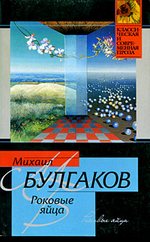 роковые яйца скачать
